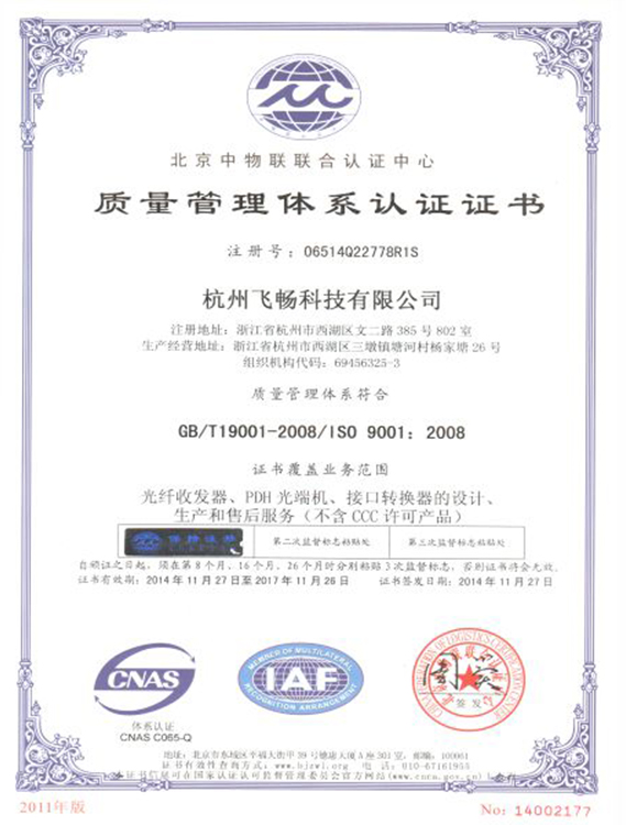 ISO9001質(zhì)量管理體系認證證書(shū)