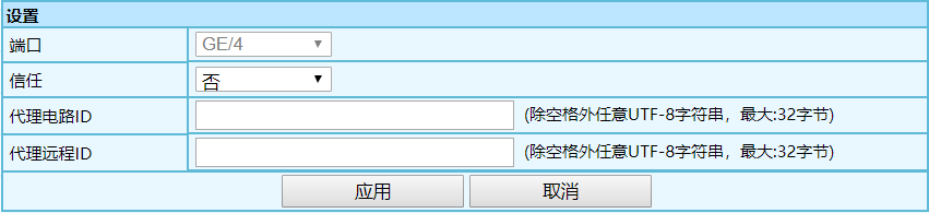 DHCP snooping 端口設置界面